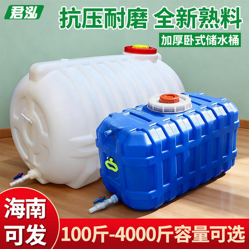 塑料桶水桶家用储水桶食品级加厚水箱卧式打药桶车载储水罐蓄水箱