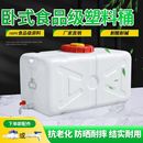 水塔储水罐农用打药桶车载蓄水罐 特大号储水桶塑料水箱食品级卧式
