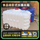 储水桶家用车载蓄水罐打药桶 食品级塑料大水桶加厚长方形水箱卧式