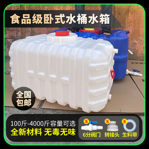 食品级塑料大水桶加厚长方形水箱卧式储水桶家用车载蓄水罐打药桶