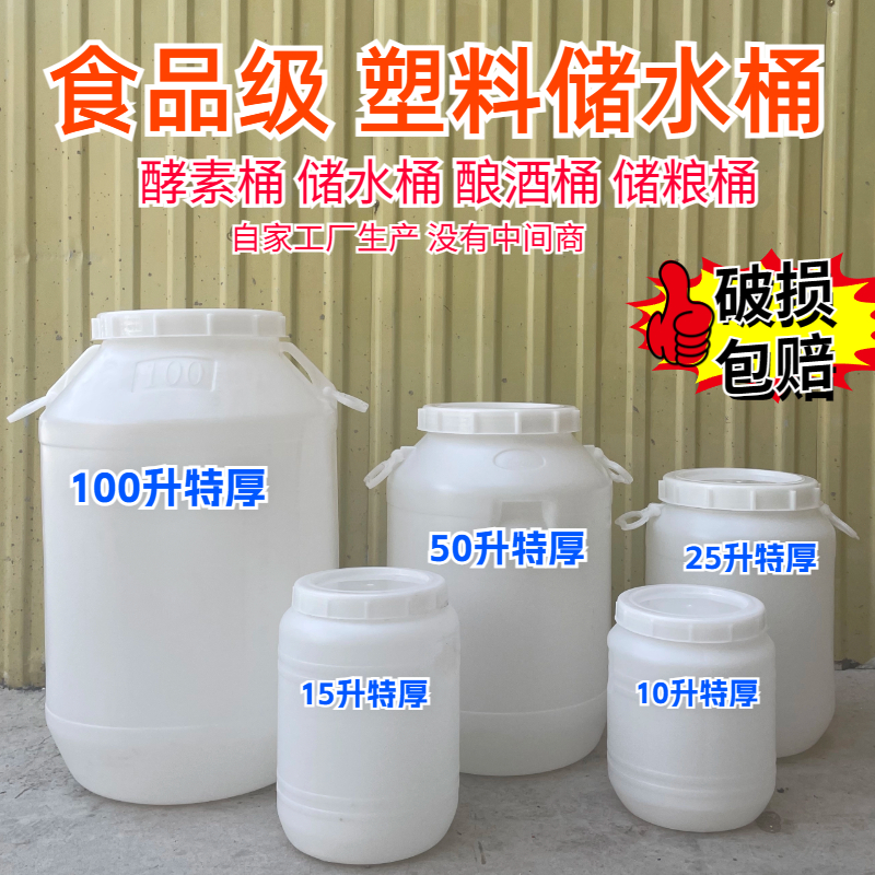特大号加厚塑料水桶食品级酵素酿酒发酵桶带盖储水桶大容量立圆桶
