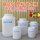 特大号加厚塑料水桶食品级酵素酿酒发酵桶带盖储水桶大容量立圆桶