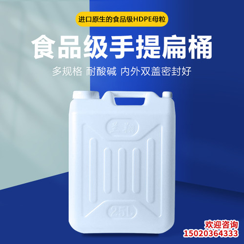 食品级塑料桶25L双口油桶酒桶