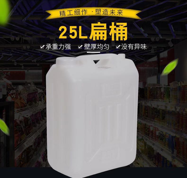 加厚塑料桶家用扁桶食品级25L升50斤储水桶食用花生油桶酒桶手提-封面