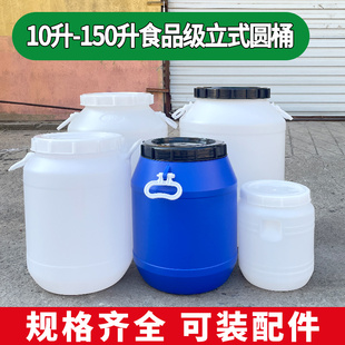 食品级塑料桶20斤25L50斤100斤家用酵素发酵桶储水桶带盖密封圆桶