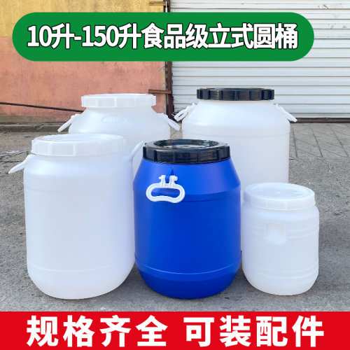食品级塑料桶20斤25L50斤100斤家用酵素发酵桶储水桶带盖密封圆桶