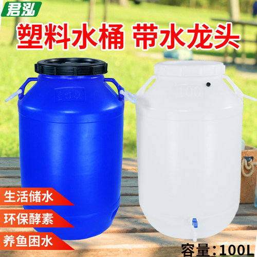 100升塑料桶圆桶食品级酿酒发酵桶酵素桶200斤大容量储水桶堆肥桶