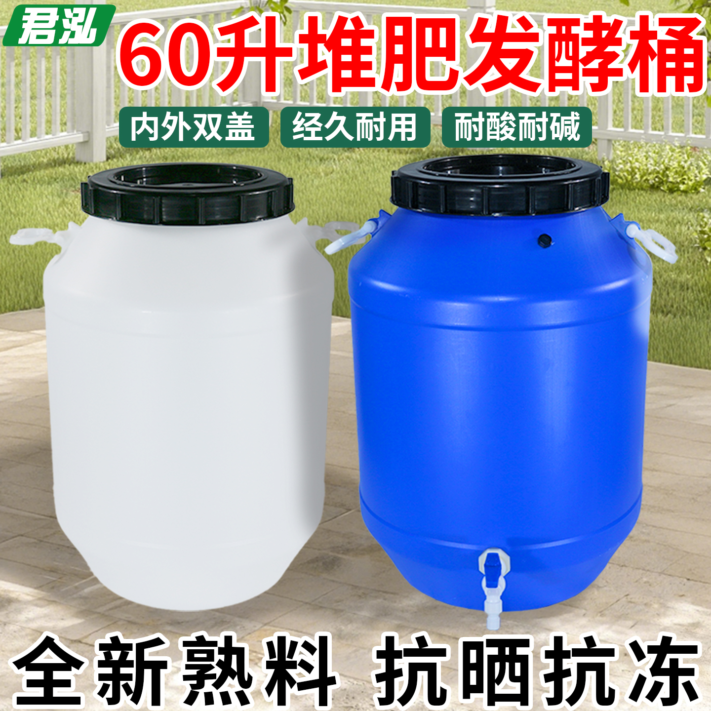食品级塑料桶圆桶60升120斤发酵桶酵素桶家用储水桶堆肥桶酿酒桶