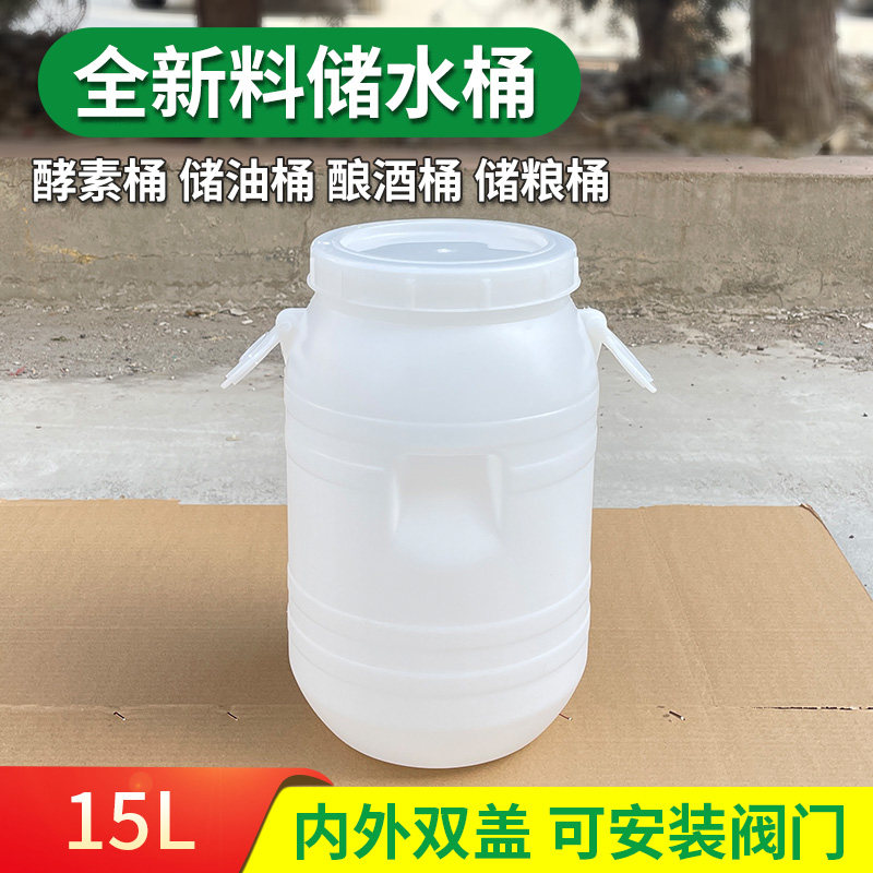 30斤酵素桶塑料桶发酵桶圆桶带提手食品级15升储水桶化工桶废液桶图片