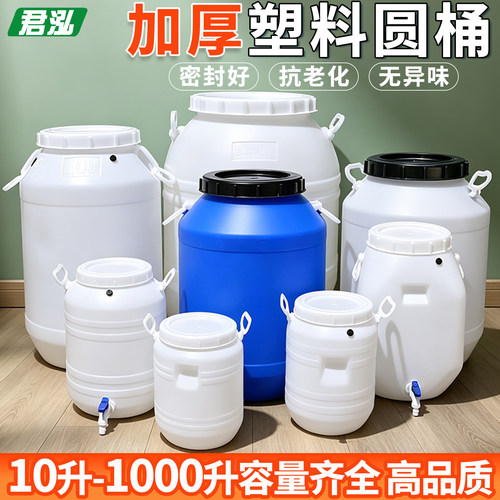 发酵桶食品级塑料大水桶圆桶带刻度酵素桶堆肥桶密封桶大号储水桶