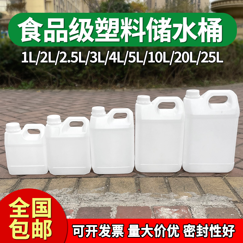 食品级塑料桶扁方桶花生油桶50斤酒桶酒壶1L2.5升家用手提储水桶