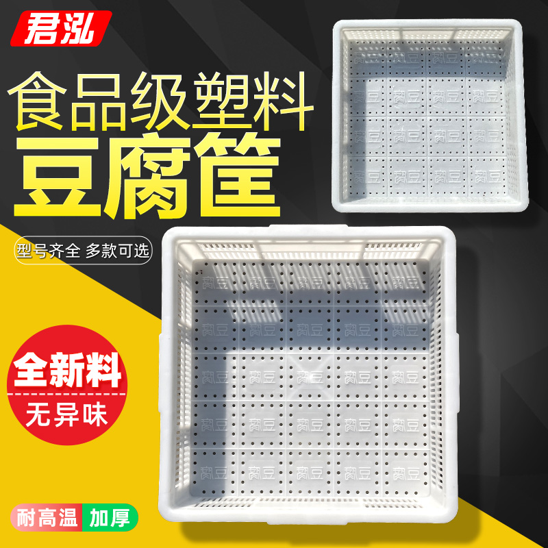 塑料豆腐框带字豆腐模具豆制品盒做豆腐用的筐食品级商用豆制品箱