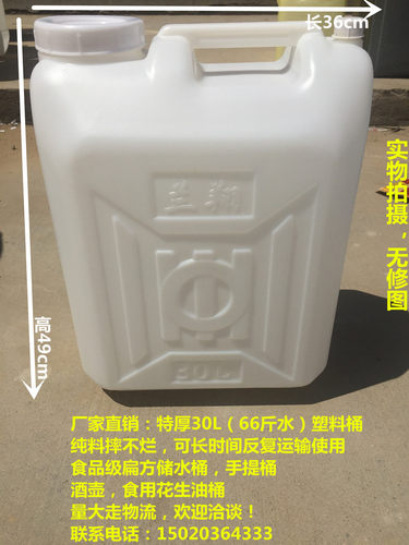 加厚30kg塑料桶食品级30l升60斤