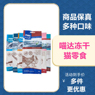 喵达鲜肉冻干猫零食猫粮鸡肉鸭肉三文鱼鳕鱼鸡肝猫咪宠物零食袋装