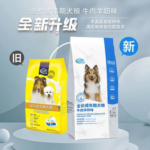 珍宝SANPO成年期狗粮全价全期成犬粮鸡肉牛肉羊奶味小包营养粮