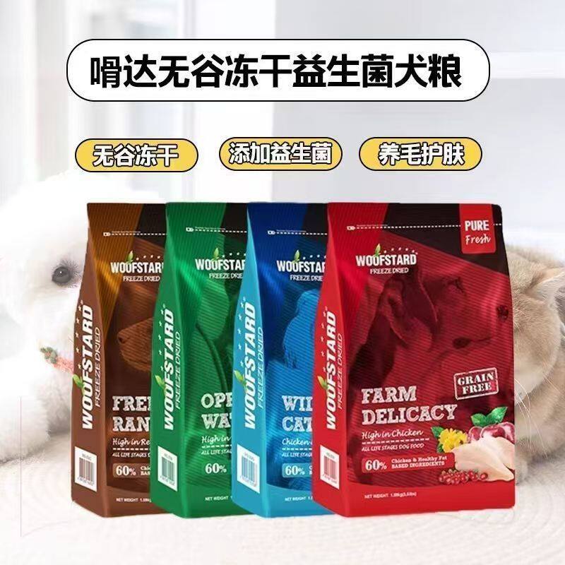 嗗达犬粮鲜肉冻干益生菌全犬无谷鸡肉三文鱼红肉犬粮10kg