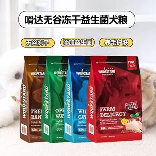 嗗达犬粮鲜肉冻干益生菌全犬无谷鸡肉三文鱼红肉犬粮10kg