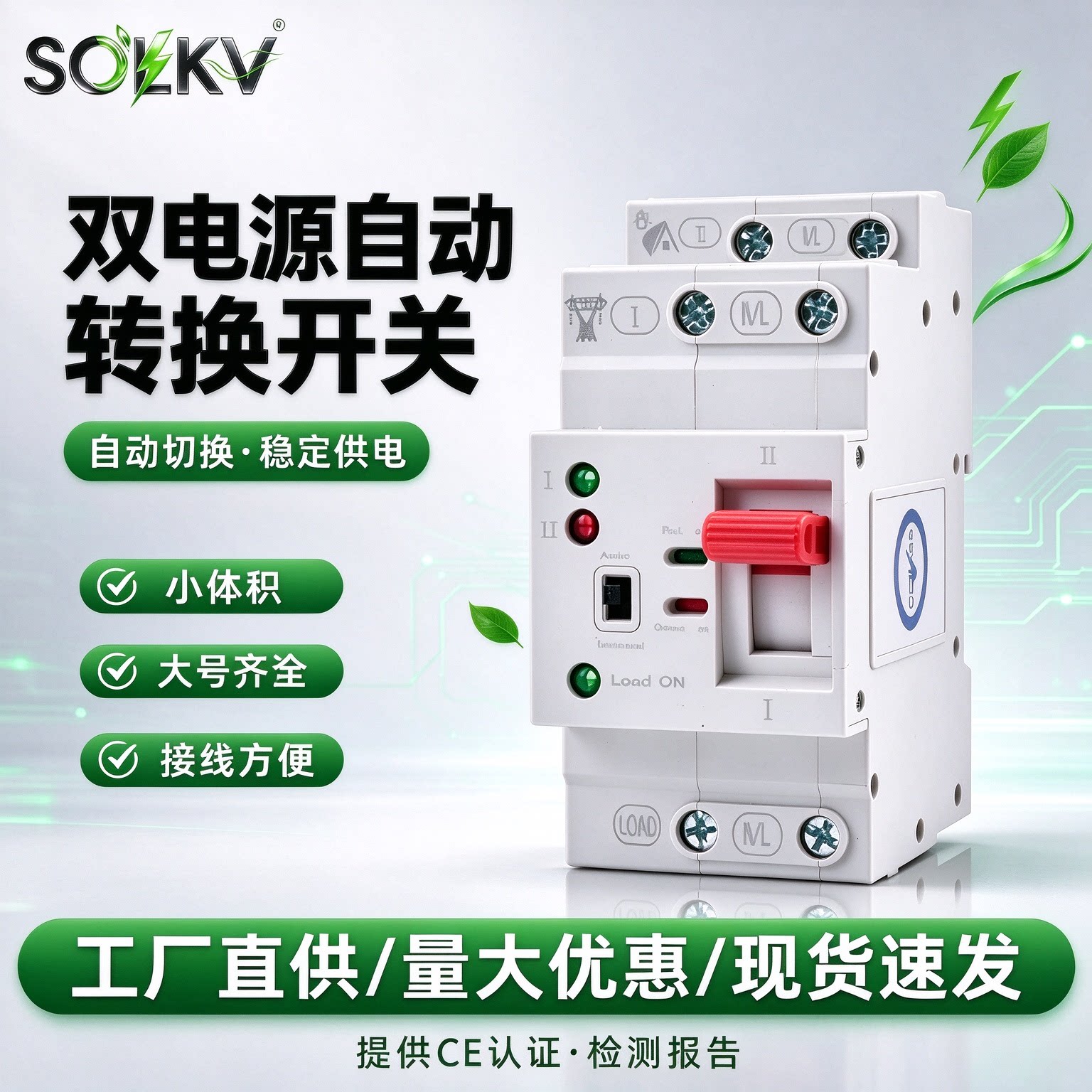 双电源开关外导轨安装2P/4P自动转换开关不断电市电毫秒级光伏款