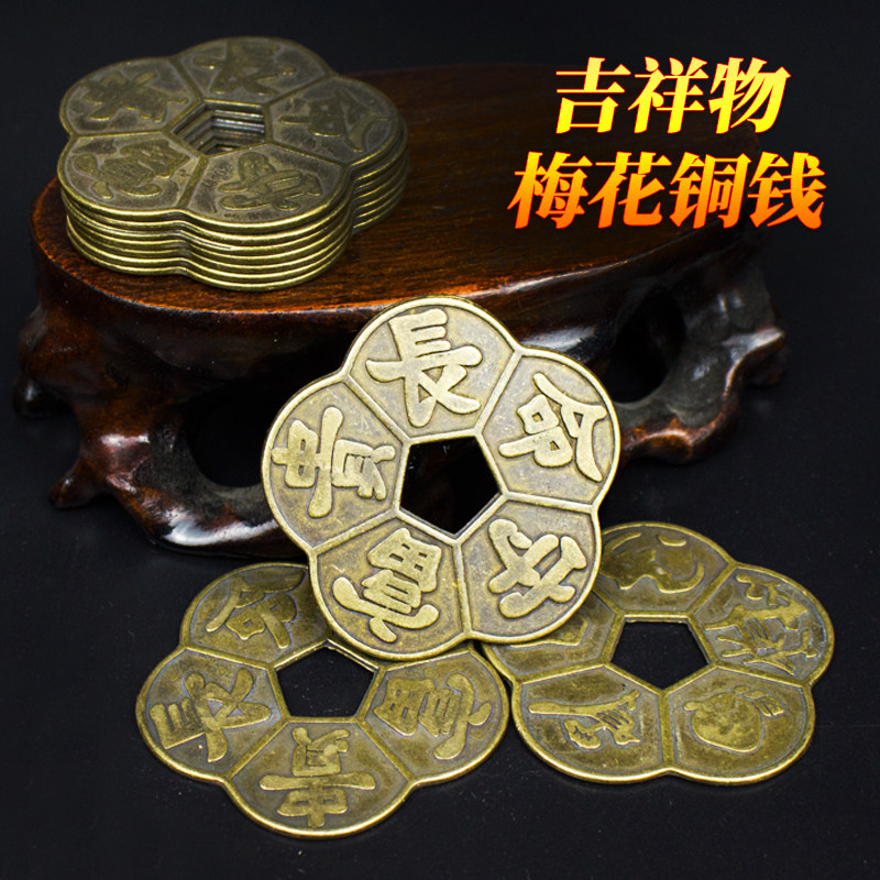 纯铜梅花钱五福铜钱挂件五帝钱随身挂饰汽车饰品五福钱串寓意吉祥