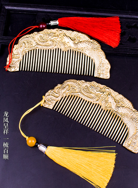 可使用黄铜梳子龙凤呈祥一梳百顺