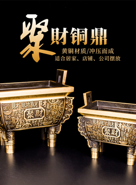 全黄铜鼎四方鼎聚财香炉装饰摆件