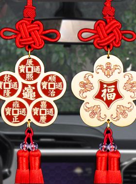 五福临门红福字五帝钱居家门车挂