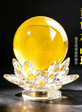 黄水晶球莲花底座桌面居家装饰品