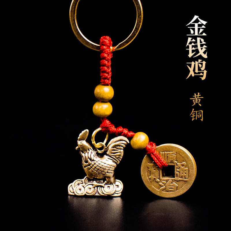 铜鸡钥匙扣挂件 实心纯铜公鸡属鸡随身挂饰 小号生肖鸡时尚铜吊坠