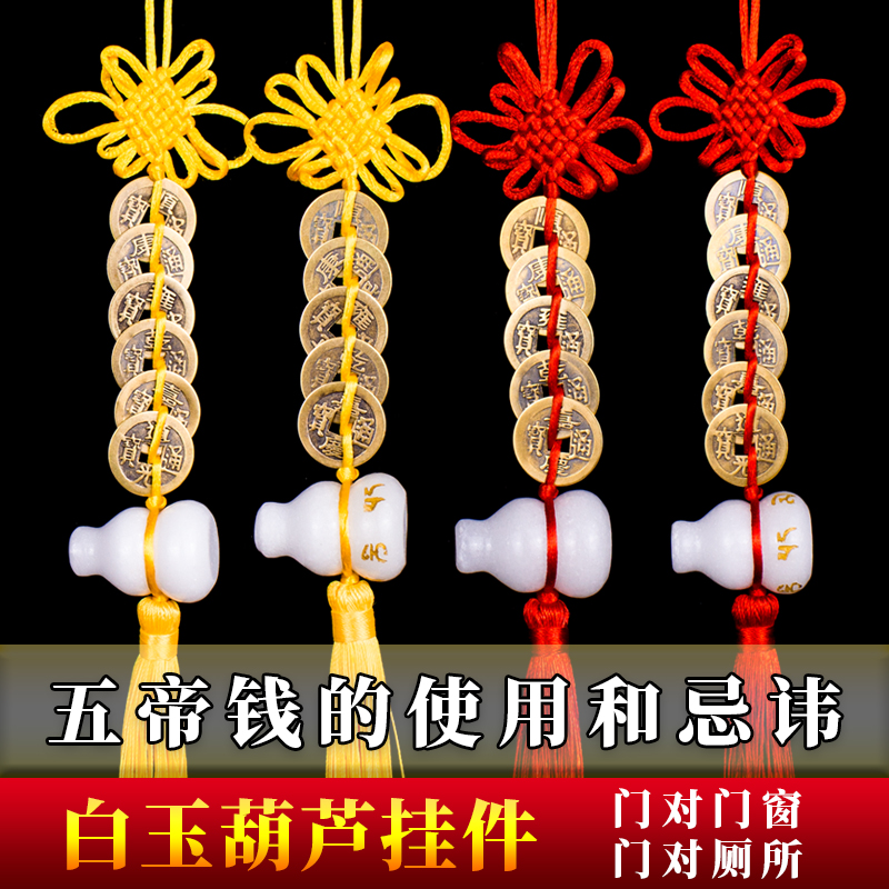 白玉葫芦五帝钱挂件六字真言铜六帝钱玉葫芦挂饰门对门玄关装饰品
