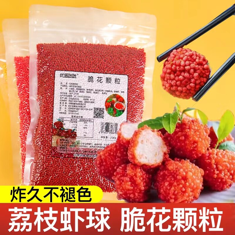脆花粒妃子笑荔枝虾球脆米粒网红半成品酒店用油炸裹料红翠花颗粒