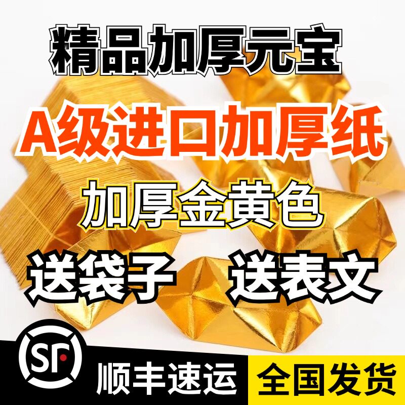 顺丰发货A级进口加厚纸半成品元宝纸硬卡纸金砖金条半成品金银纸