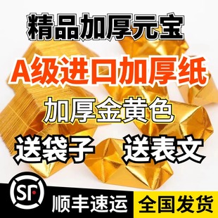 顺丰发货A级进口加厚纸半成品元宝纸硬卡纸金砖金条半成品金银纸