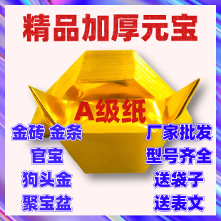 厂家批发半成品元宝半成品金砖金条硬卡纸官宝狗头金聚宝盆莲花