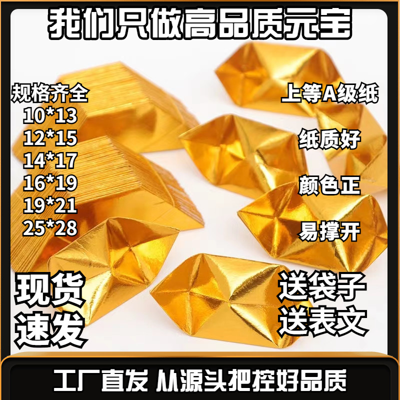 厂家直销金元宝半成品大号元宝半成品整箱批发五彩金银元宝半成品