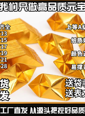 厂家直销金元宝半成品大号元宝半成品整箱批发五彩金银元宝半成品