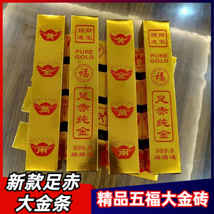大号金条五福金砖半成品硬卡纸免粘加厚大号仿真金条金砖半成品