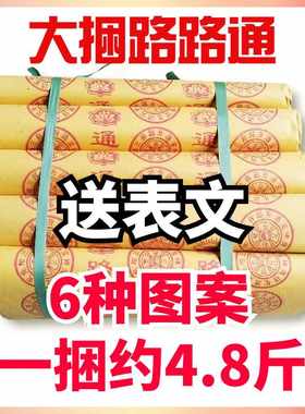 大捆路路通老式黄纸火纸银票批发