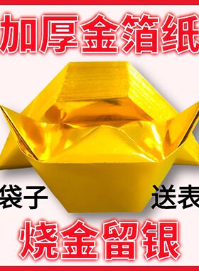 加厚金箔纸铝箔纸半成品元宝元宝