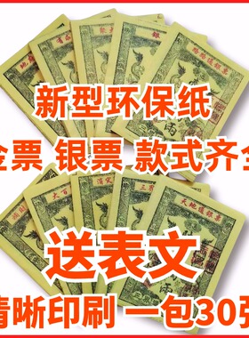 路路通大金票大银票天地通金票通用银票