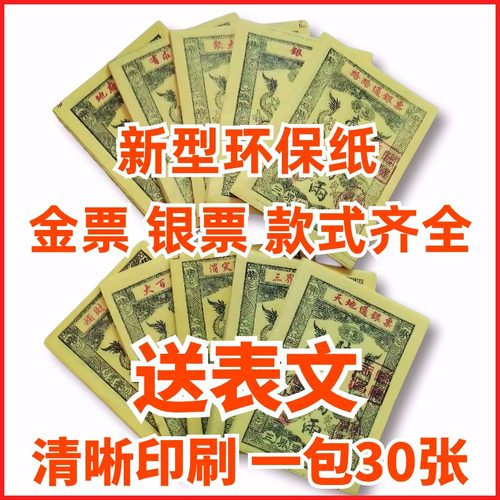 路路通大金票银票天地通用纸钱