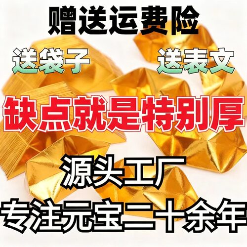 加厚A级纸半成品元宝颜色正