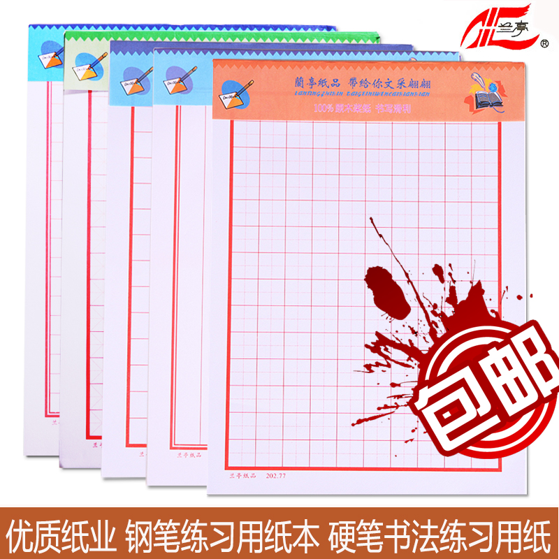 包邮书法米字格田本25页硬笔