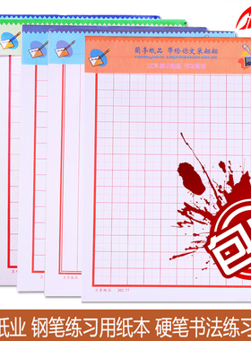 包邮兰亭纸品 硬笔书法钢笔练习纸 米字格田字格空白格练字本25页