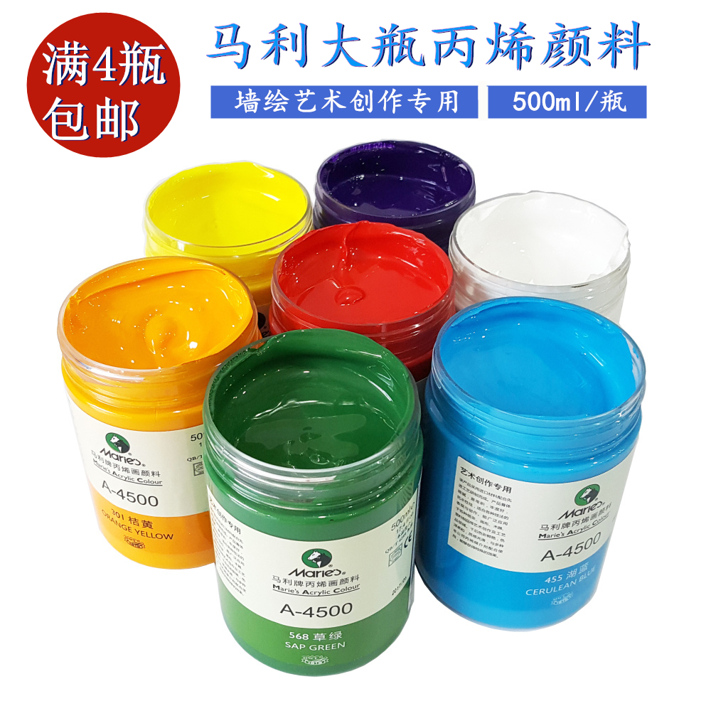 马利4500丙烯颜料 500ml丙烯画颜料套装手绘墙绘画美术大瓶 包邮
