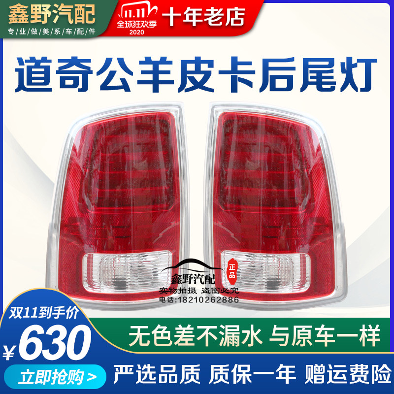 닷지 램 픽업트럭 RAM1500 후방 후미등 LED 후미등 닷지 램 픽업트럭 후방 브레이크등 좌우 후미등