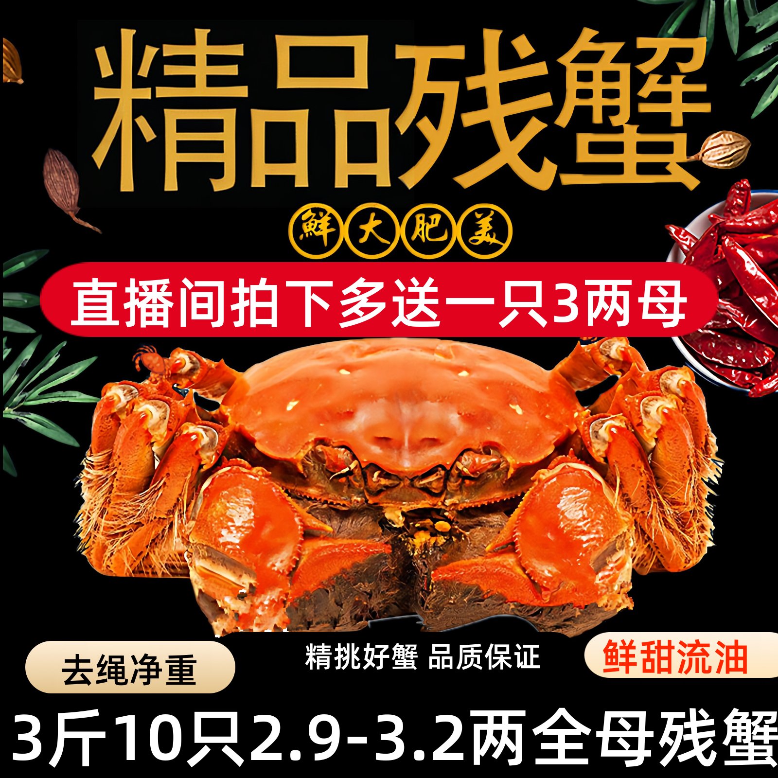 全母残蟹净重3斤10只固城湖