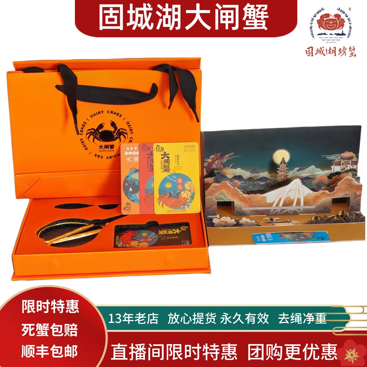 蟹卡【礼券固城湖螃蟹提货卡8只礼品卡鲜活螃蟹1688卡型大闸蟹卡