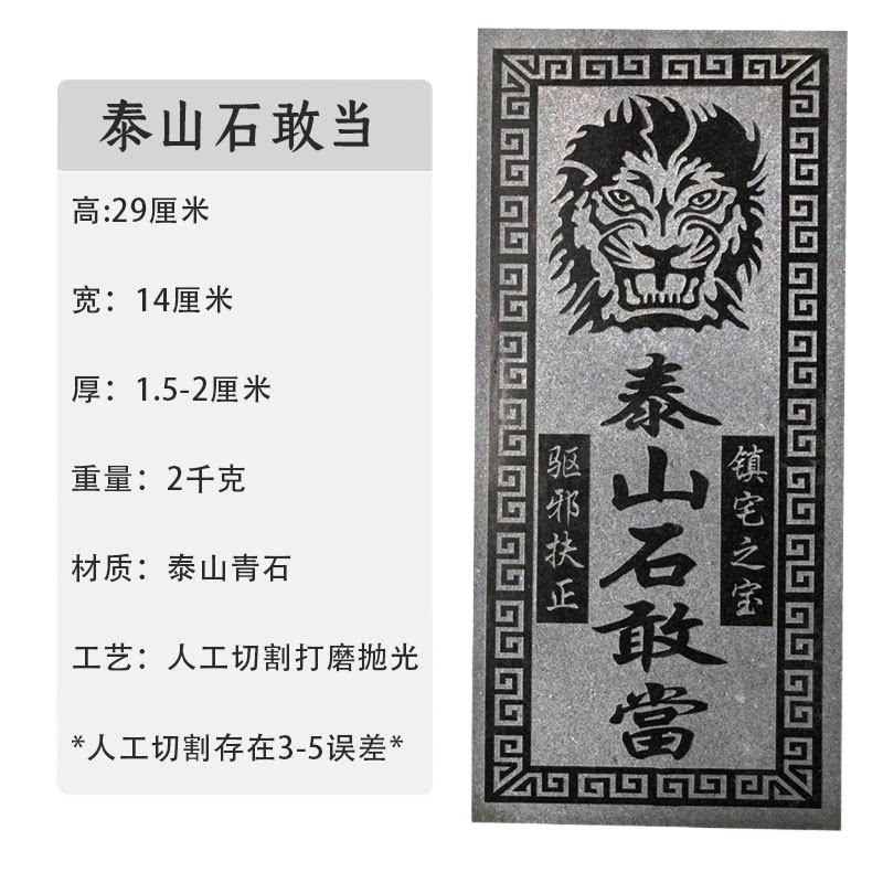 泰山石敢当青石板天然石 虎头瑞兽庭院 石敢当家用 补角镇宅