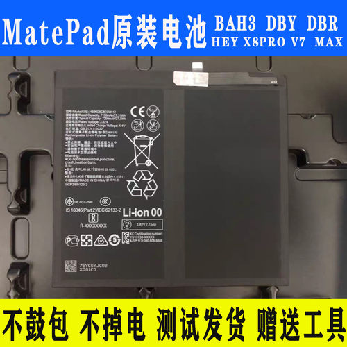 原装MatePad电池dbybha3内置电池