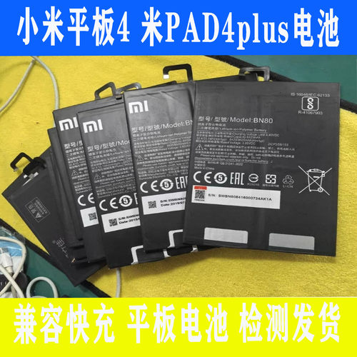 适用小米平板4 米PAD4plus电池mipad4 BN60 BN80电脑电板M1806D9E